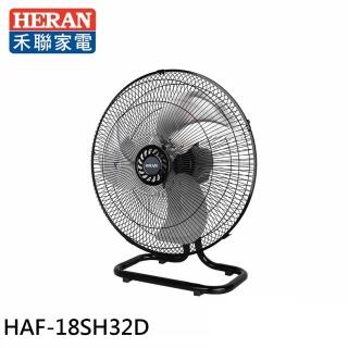 【HERAN 禾聯】18吋 台灣製造 金屬底座工業扇 桌扇(HAF-18SH32D)