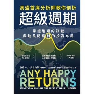 【momoBOOK】高盛首席分析師教你剖析超級週期：掌握進場的訊號，啟動長期獲利的投資佈局(電子書)