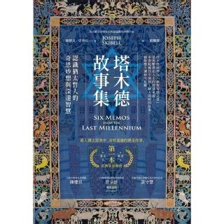 【momoBOOK】塔木德故事集：認識猶太哲人的奇思妙想與深邃智慧(電子書)