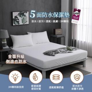 【charming】3M特級5面防水保潔墊 全面升級側邊也防水(全方位防護 X 輕薄舒適)