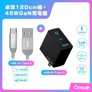 【amuok】氮化鎵45W快速充電器+卓效USB to Type-C充電線組合(USB+Type-C電源供應器)
