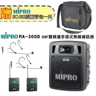 【MIPRO】MA-300D 配2頭戴無線麥克風 UHF(最新二代藍芽/USB鋰電池 雙頻道迷你無線擴音機)