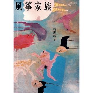 【momoBOOK】風箏家族(電子書)