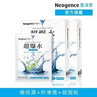 【Neogence 霓淨思】超爆水清爽保濕面膜5片/盒-2入