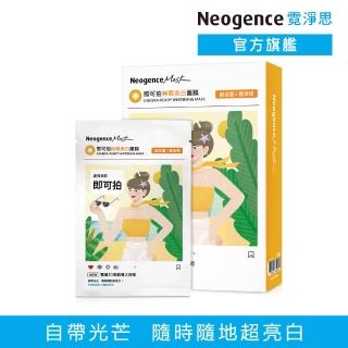 【Neogence 霓淨思】即可拍無瑕美白面膜5片/盒