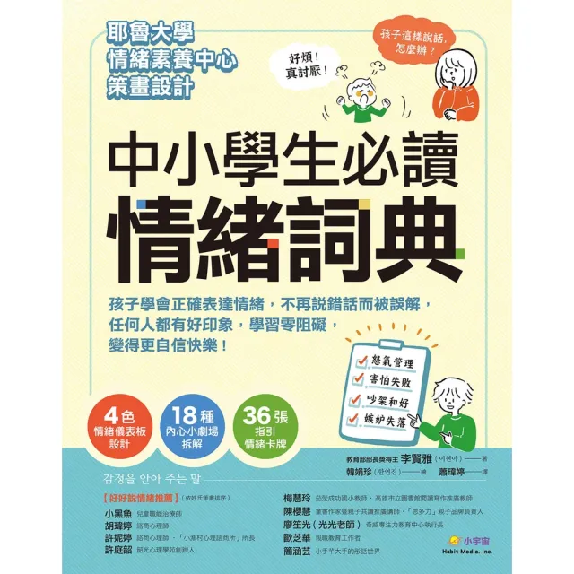 【momoBOOK】中小學生必讀情緒詞典：孩子學會正確表達情緒，變得更自信快樂！(電子書)
