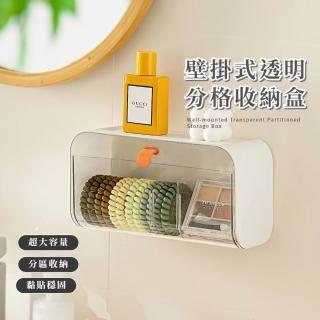 【隨處用】壁掛式透明分格收納盒(側掀 防塵 黏貼式 小物 浴室 茶包 粉撲 廚房 居家 衛生棉 置物架 可拆)