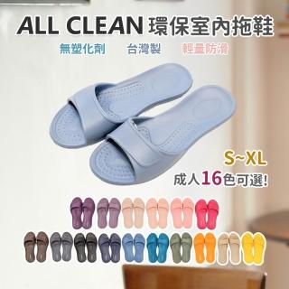 【ALL CLEAN】EVA室內拖鞋 兒童拖鞋 防滑輕量 環保拖鞋1雙入 AC