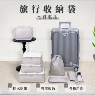 【Arlink】高質感旅行多功能收納袋7件組(旅行收納袋/收納袋/旅行袋/盥洗收納包/束口袋/洗漱)