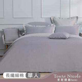 【Tonia Nicole 東妮寢飾】300織紗長纖細棉素色兩用被床包組-月影灰 60支(單人)