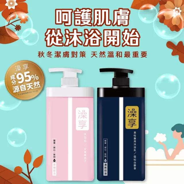 【澡享】沐浴乳1000g 4入(白茶/玫瑰風信子/雪松白麝香/牡丹小蒼蘭/甘橙花梨木/紫藤月光花)