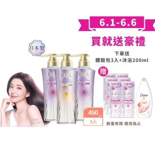 【LUX 麗仕】日本製 極輕光護膜洗髮精450mlx3入(頭髮雨衣 護色聚光/蓬鬆修護)