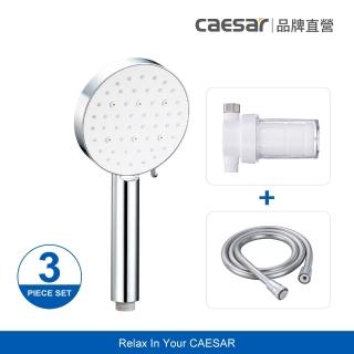【CAESAR 凱撒衛浴】極淨舒活 SPA 淋浴 3 件組(SPA 蓮蓬頭 / 銀灰軟管 / 過濾器)