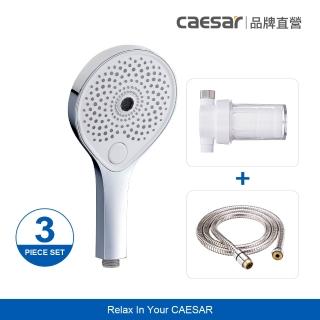 【CAESAR 凱撒衛浴】雨淋 SPA 蓮蓬淋浴 3 件組(SPA 蓮蓬頭 / 304不鏽鋼軟管 / 過濾器)