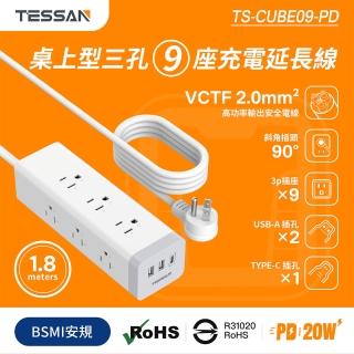 【TESSAN】1開9插3P USB+PD20W方塊延長線 1.8米