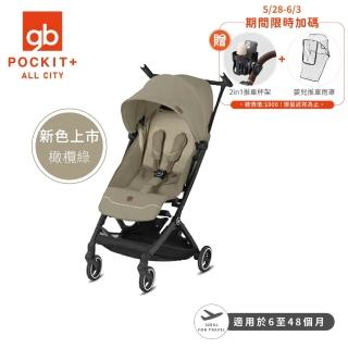 【gb官方旗艦】POCKIT + ALL CITY口袋登機嬰兒推車(超小摺疊嬰兒推車 超輕設計 輕巧方便)