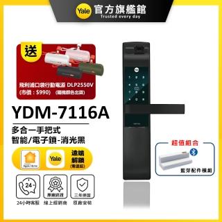 【Yale 耶魯】YDM-7116A 藍芽組合 手把式智慧/電子鎖-消光黑(指紋│密碼│卡片│藍芽│Wifi│鑰匙/送安裝)