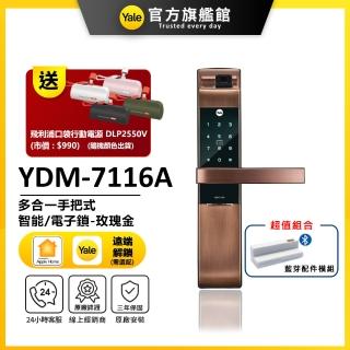 【Yale 耶魯】YDM-7116A 藍芽組合 手把式智慧/電子鎖-玫瑰金(指紋│密碼│卡片│藍芽│Wifi│鑰匙/送安裝)