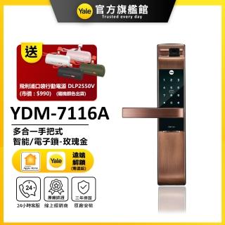 【Yale 耶魯】YDM-7116A 手把式智慧/電子鎖-玫瑰金(指紋│密碼│卡片│藍芽│Wifi│鑰匙/送安裝)