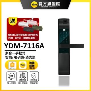 【Yale 耶魯】YDM-7116A 手把式智慧/電子鎖-消光黑(指紋│密碼│卡片│藍芽│Wifi│鑰匙/送安裝)