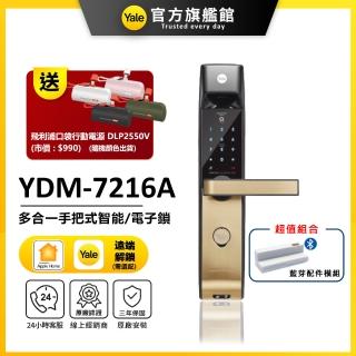 【Yale 耶魯】YDM-7216A 藍芽組合 手把式智慧/電子鎖(指紋│密碼│卡片│藍芽│Wifi│鑰匙/送安裝)