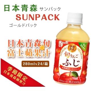 【青森農協】日本青森旬富士蘋果汁(280mlx24瓶)