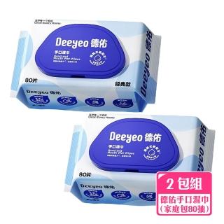 【禾統】德佑手口濕巾家庭裝80抽-2入(濕紙巾 隨手包 隨身包濕紙巾 加厚濕巾 掀蓋式濕紙巾)
