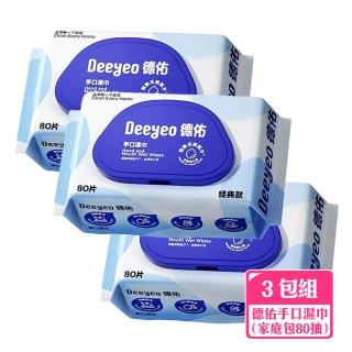 【禾統】德佑手口濕巾家庭裝80抽-3入(濕紙巾 隨手包 隨身包濕紙巾 加厚濕巾 掀蓋式濕紙巾)