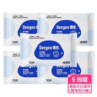 【禾統】手口濕巾隨身包10抽 5包入(濕紙巾 隨手包 隨身包濕紙巾 加厚濕巾 掀蓋式濕紙巾)