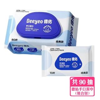 【禾統】德佑手口濕巾-90抽組合(家庭包+隨身包各一包)