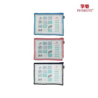 【PENROTE 筆樂】A4網紗收納袋(A4、收納袋、文具用品、辦公用品)