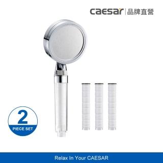 【CAESAR 凱撒衛浴】極淨純水銀色蓮蓬頭-獨家體驗組(1支蓮蓬頭+3支濾芯 / 過濾蓮蓬頭)