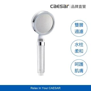 【CAESAR 凱撒衛浴】白色極淨純水蓮蓬頭(過濾蓮蓬頭)
