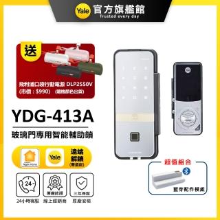 【Yale 耶魯】YDG-413A 藍芽組合 玻璃門專用輔助鎖-單玻(指紋│密碼│藍芽│Wifi/送安裝)