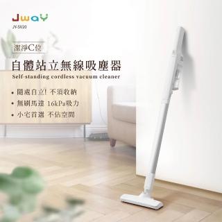 【JWAY】自體站立無線吸塵器 JY-SV20(手持吸塵器 輕量吸塵器 小型吸塵器 無線吸塵器 禮物)