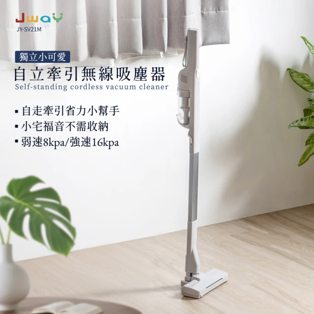 jway吸塵器