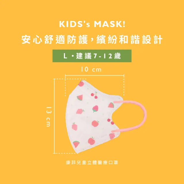 【康菲COMFIZ】康菲大童3D立體醫療口罩/共三盒(7-12歲適用/多款獨家設計花色/無鼻樑條)
