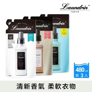 【日本Laundrin朗德林】香水系列柔軟精補充包480ml*3(3款任選)