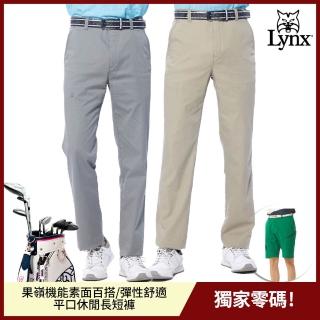 【Lynx Golf】獨家零碼！果嶺機能素面百搭/彈性舒適/平口休閒長短褲(山貓男款任選)