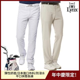 【Lynx Golf】年中慶限定！果嶺彈性舒適/造型設計/日本進口布料/防潑水平口休閒長褲(山貓男款任選)