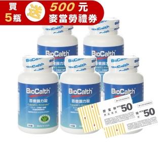 【加碼送麥當勞禮卷500元】BioCalth百傲鈣左旋四碳醣酸鈣吸收率95%原味成人鈣(90錠/瓶x5瓶)