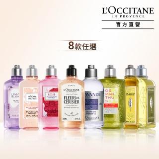 【L’Occitane 歐舒丹】官方直營 經典沐浴系列-10款任選(250/300ml/沐浴膠/沐浴乳)