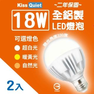 【KISS QUIET】2入組 2年保固 18W 330度廣角型LED燈泡(燈泡 LED燈泡 吸頂燈 崁燈 LED崁燈 LED燈管 E27燈泡)