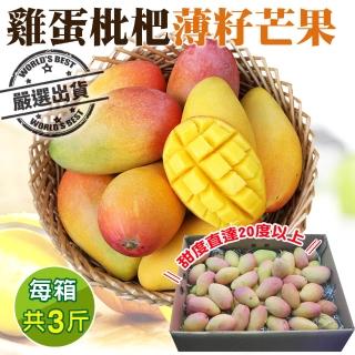 【WANG 蔬果】臺灣雞蛋枇杷薄籽芒果3斤x1箱(雞蛋芒果/枇杷芒果/薄籽芒果)