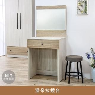 【myhome8居家無限】潘朵拉鏡台(六分木心板打造)