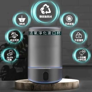 【Future Lab. 未來實驗室】OxyCare 活氧淨化漱口水杯/口護杯(口腔防護)