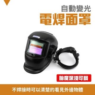 【智殿】自動變光電焊面罩 頭戴自動變光 自動變光焊接眼鏡 太陽能焊帽(全自動焊工防護面罩 165-PGM10250)