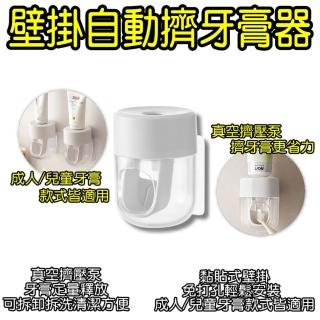 【鑫米】自動擠牙器(免打孔 擠牙膏架 牙膏掛架)