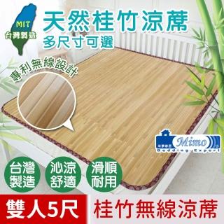 【米夢家居】100%臺灣天然桂竹寬版無線涼蓆(雙人5尺)
