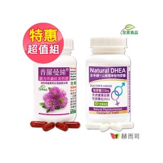 【赫而司】熟女青春美麗(紅花苜蓿甘胺酸鎂普羅曼絲1罐60顆勝大豆異黃酮+金幸韻山藥1罐90顆含Natural DHEA)